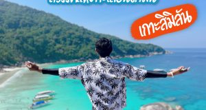 Where should you travel this summer? Paradise of the Andaman Sea, Similan Islands
